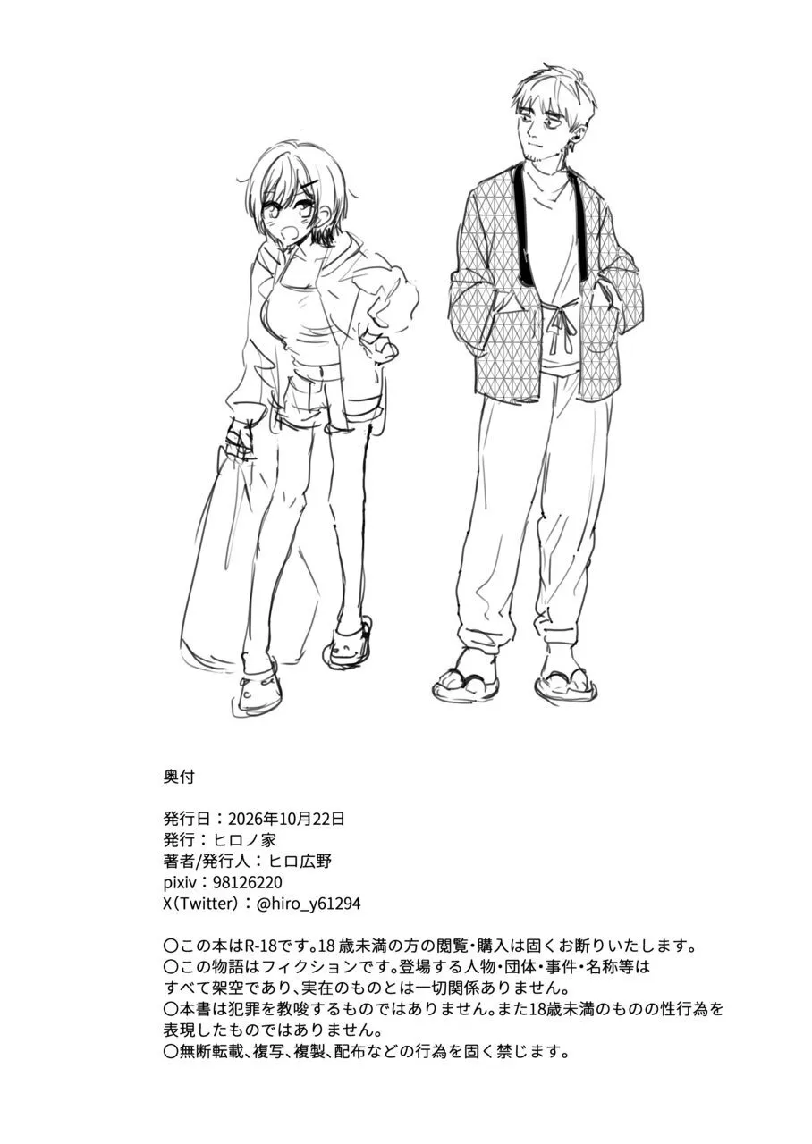 おじさん、抜いたの? Page.64