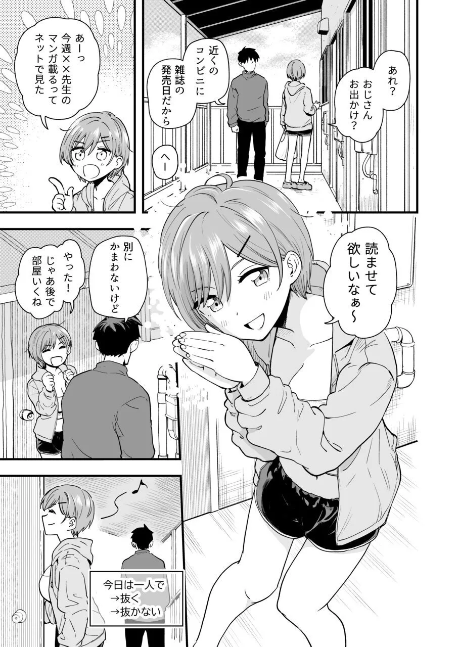 おじさん、抜いたの? Page.9
