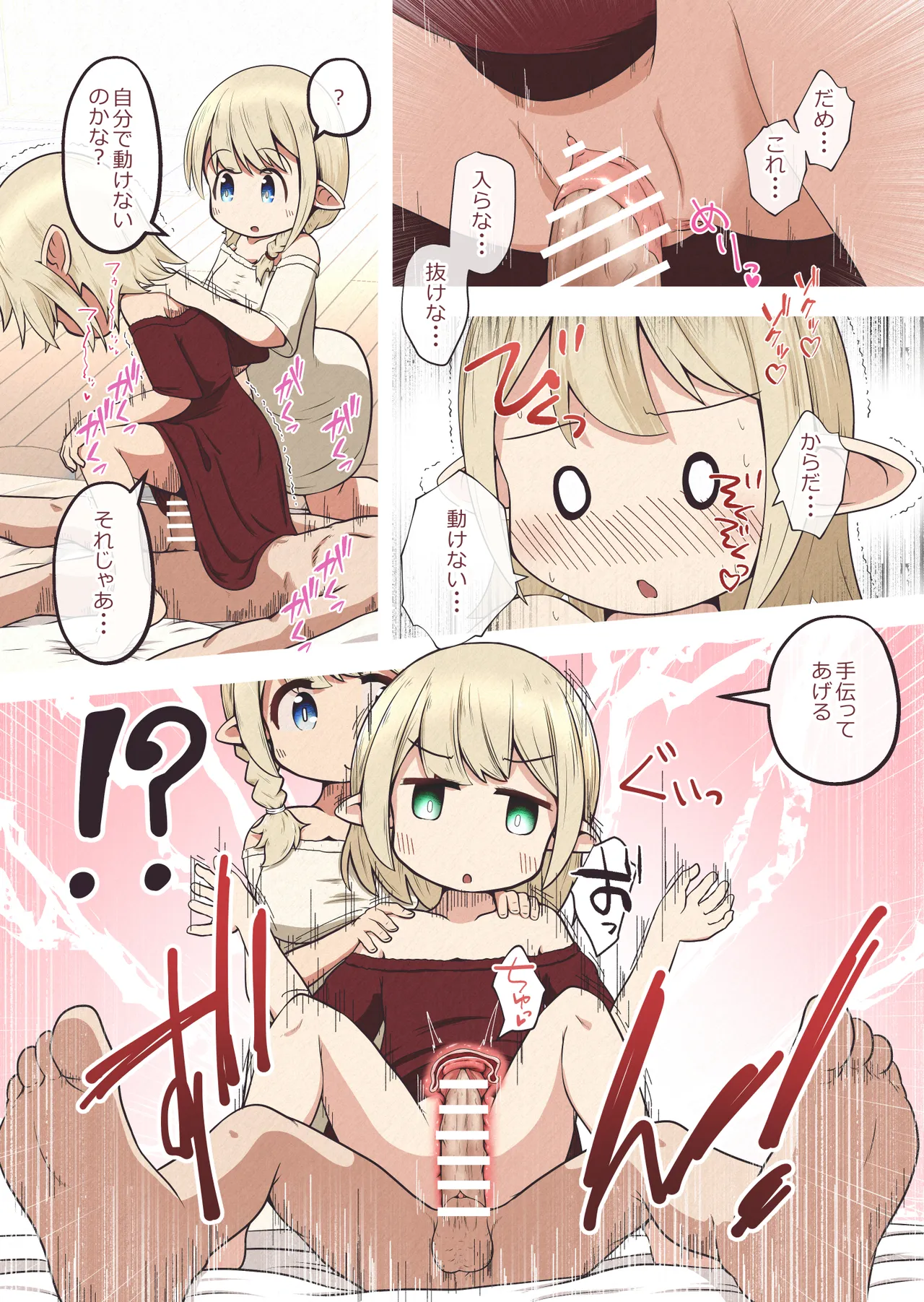 エルフの姉妹に助けられた冒険者が性奴隷にされるお話 Page.13