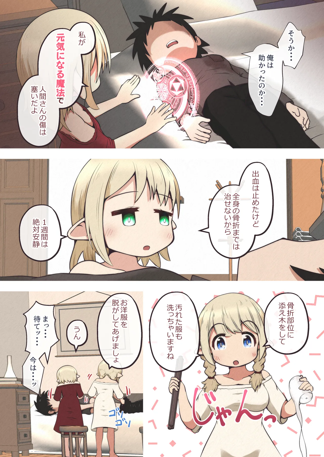 エルフの姉妹に助けられた冒険者が性奴隷にされるお話 Page.4