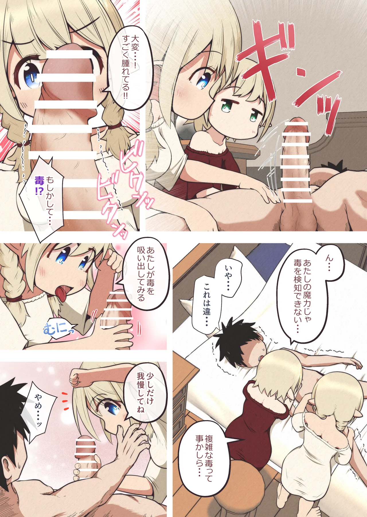 エルフの姉妹に助けられた冒険者が性奴隷にされるお話 Page.5