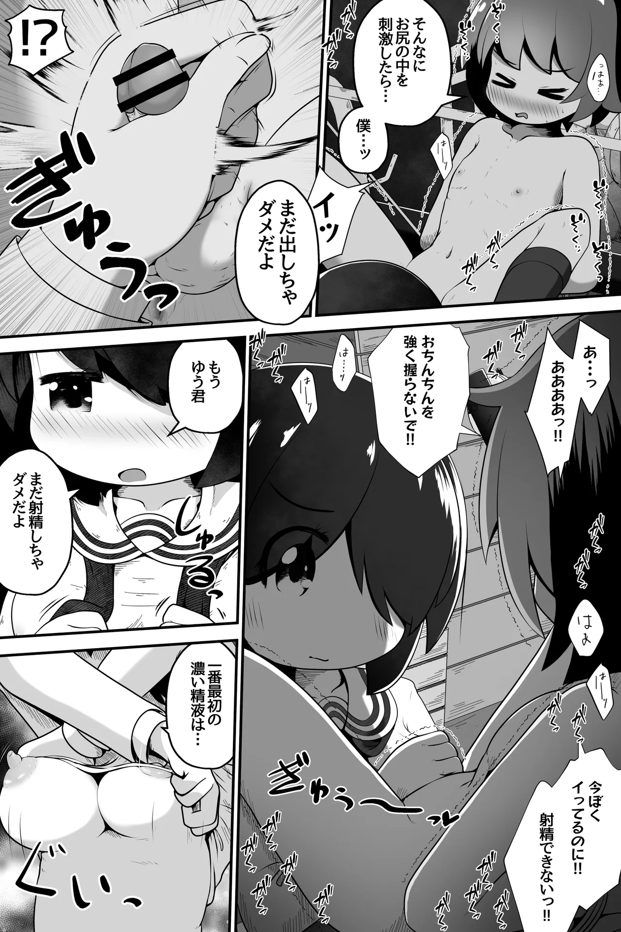 同級生の女の子達に体育用具室で拘束されて子作りさせられるお話 Page.16