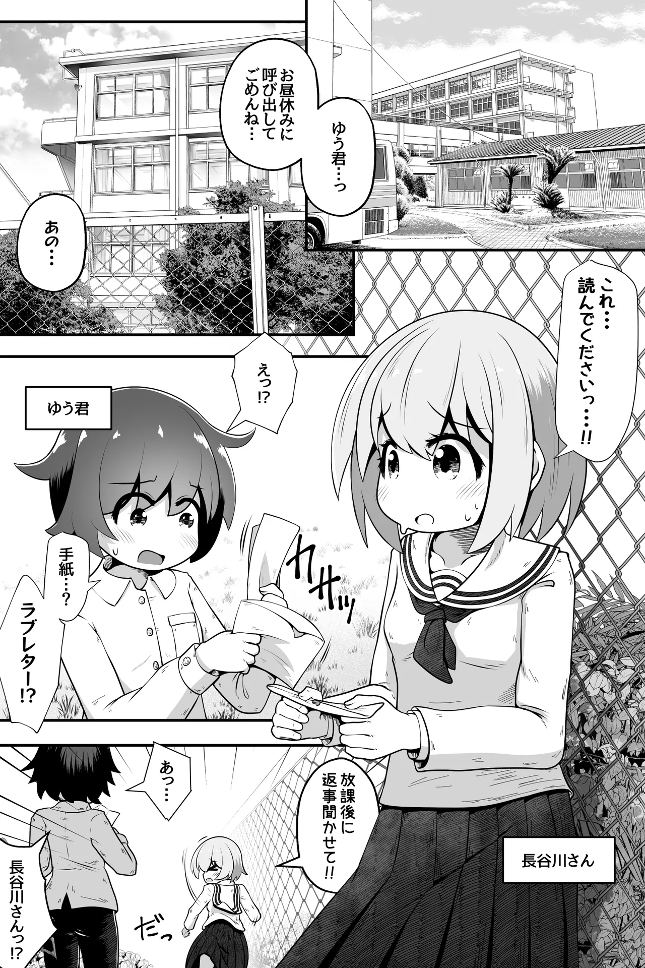 同級生の女の子達に体育用具室で拘束されて子作りさせられるお話 Page.2