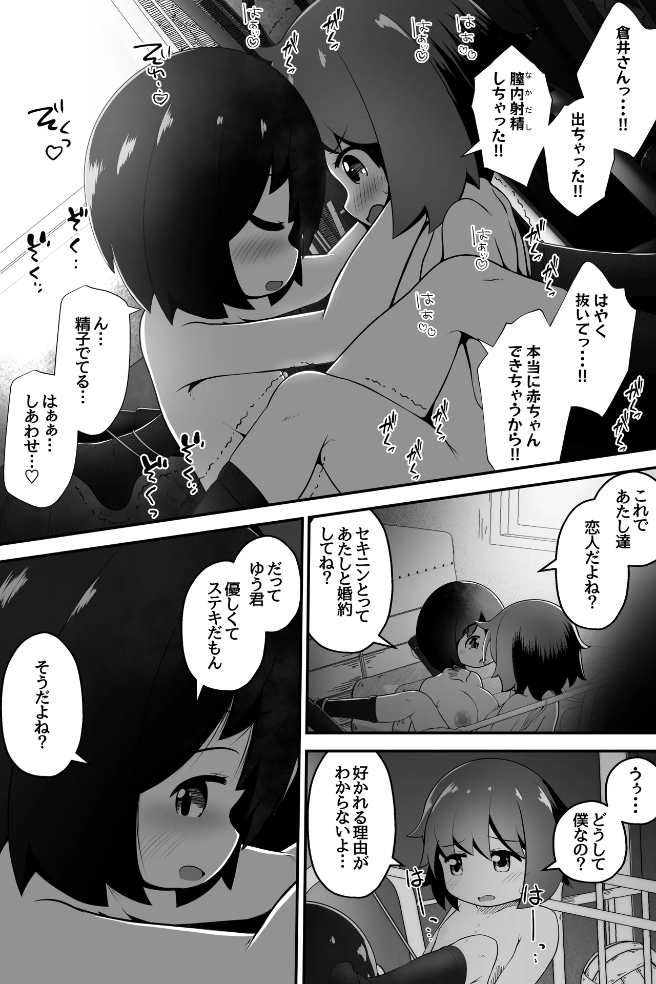 同級生の女の子達に体育用具室で拘束されて子作りさせられるお話 Page.20
