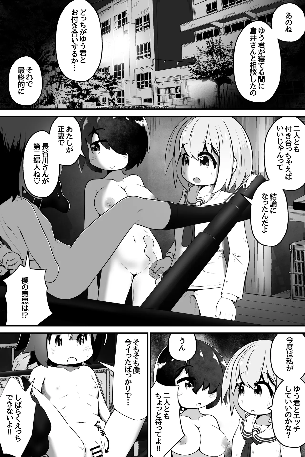 同級生の女の子達に体育用具室で拘束されて子作りさせられるお話 Page.22