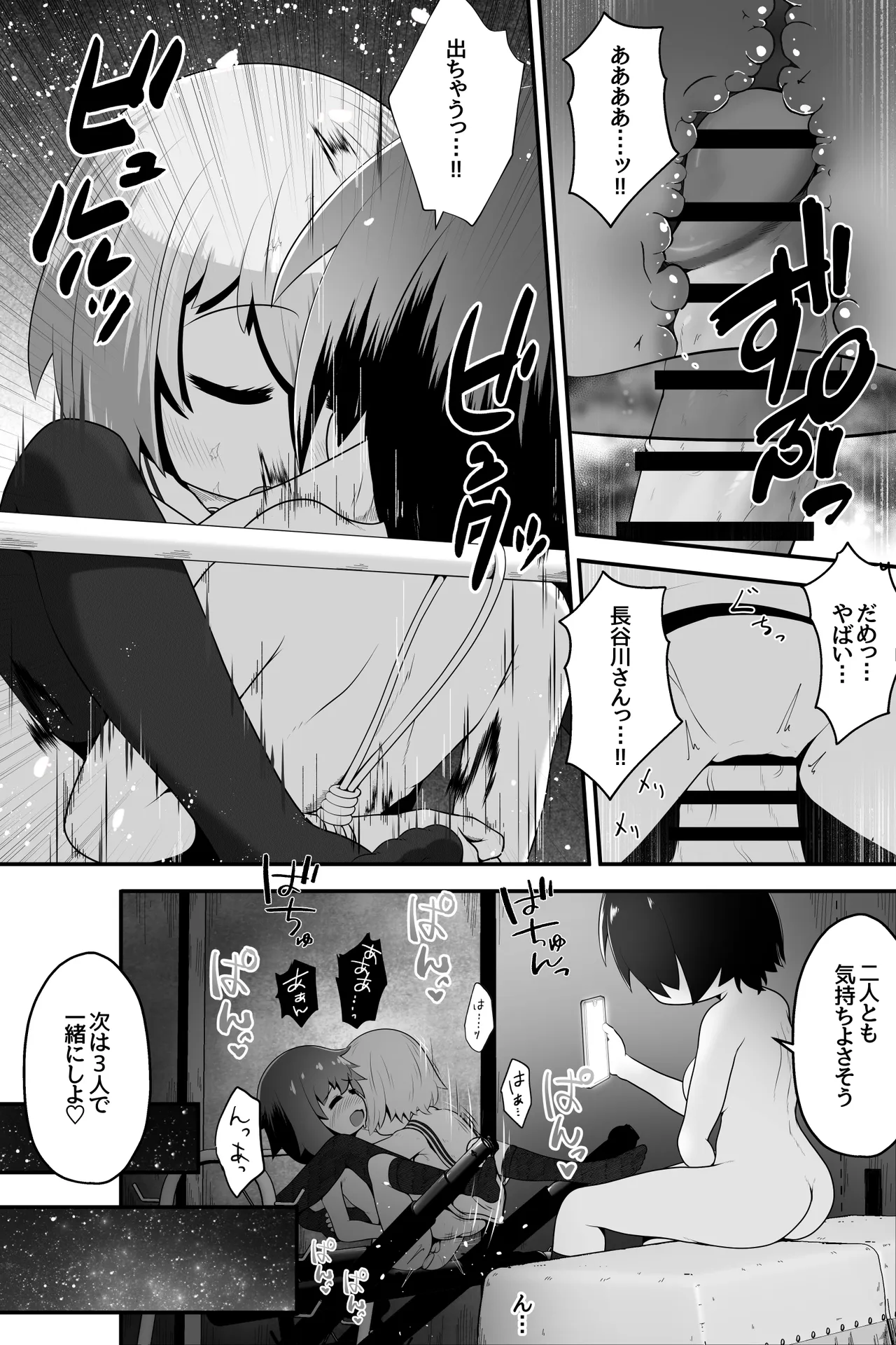 同級生の女の子達に体育用具室で拘束されて子作りさせられるお話 Page.26