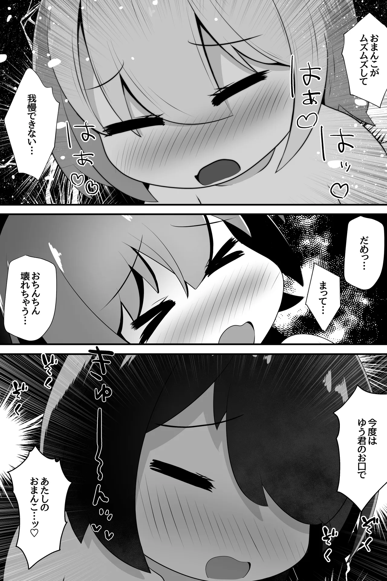 同級生の女の子達に体育用具室で拘束されて子作りさせられるお話 Page.29