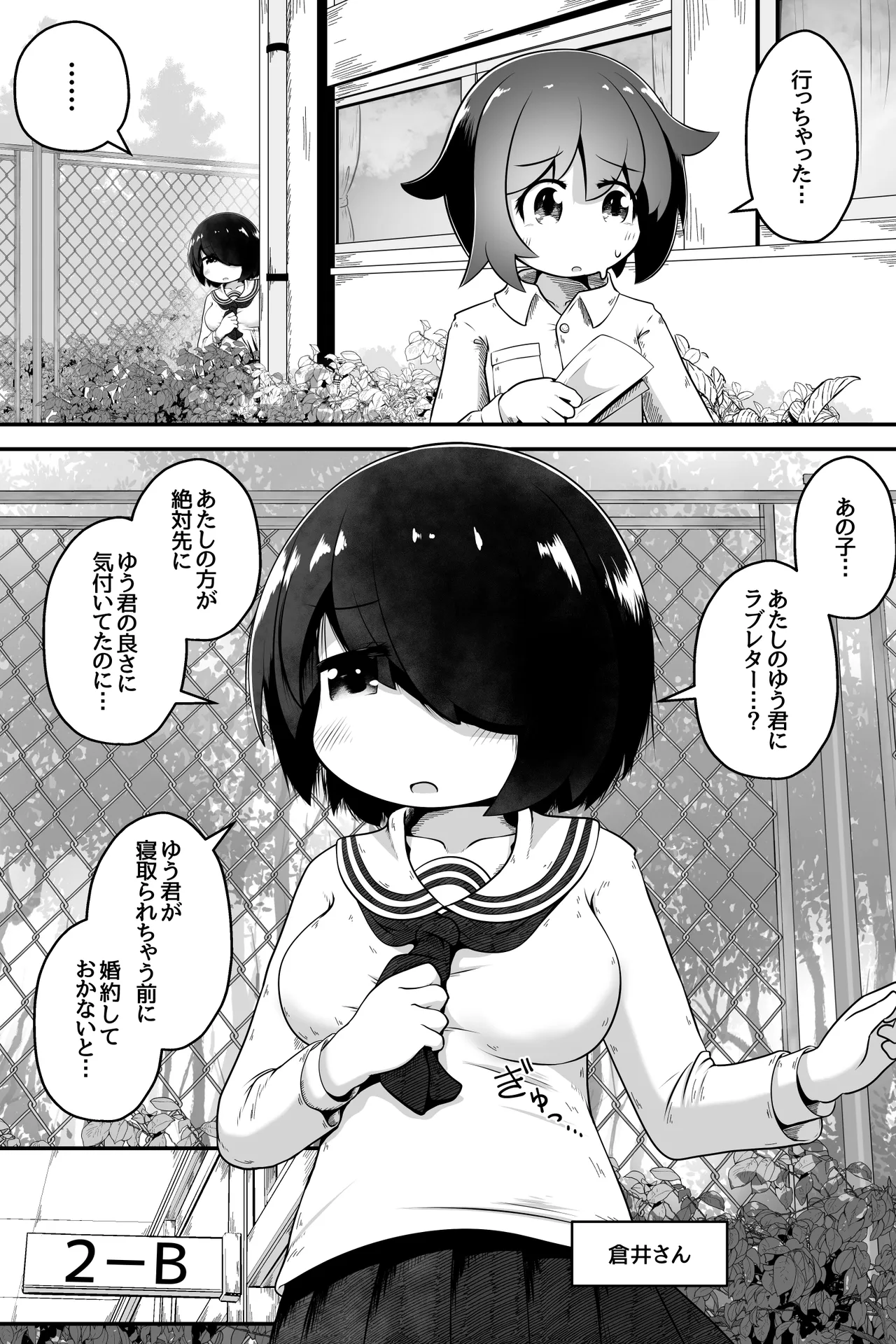 同級生の女の子達に体育用具室で拘束されて子作りさせられるお話 Page.3