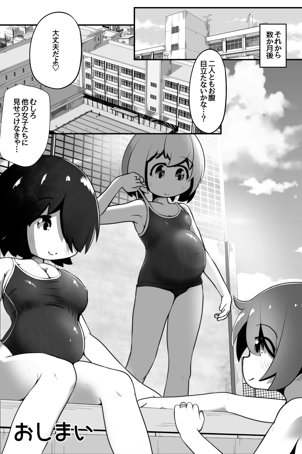 同級生の女の子達に体育用具室で拘束されて子作りさせられるお話 Page.32