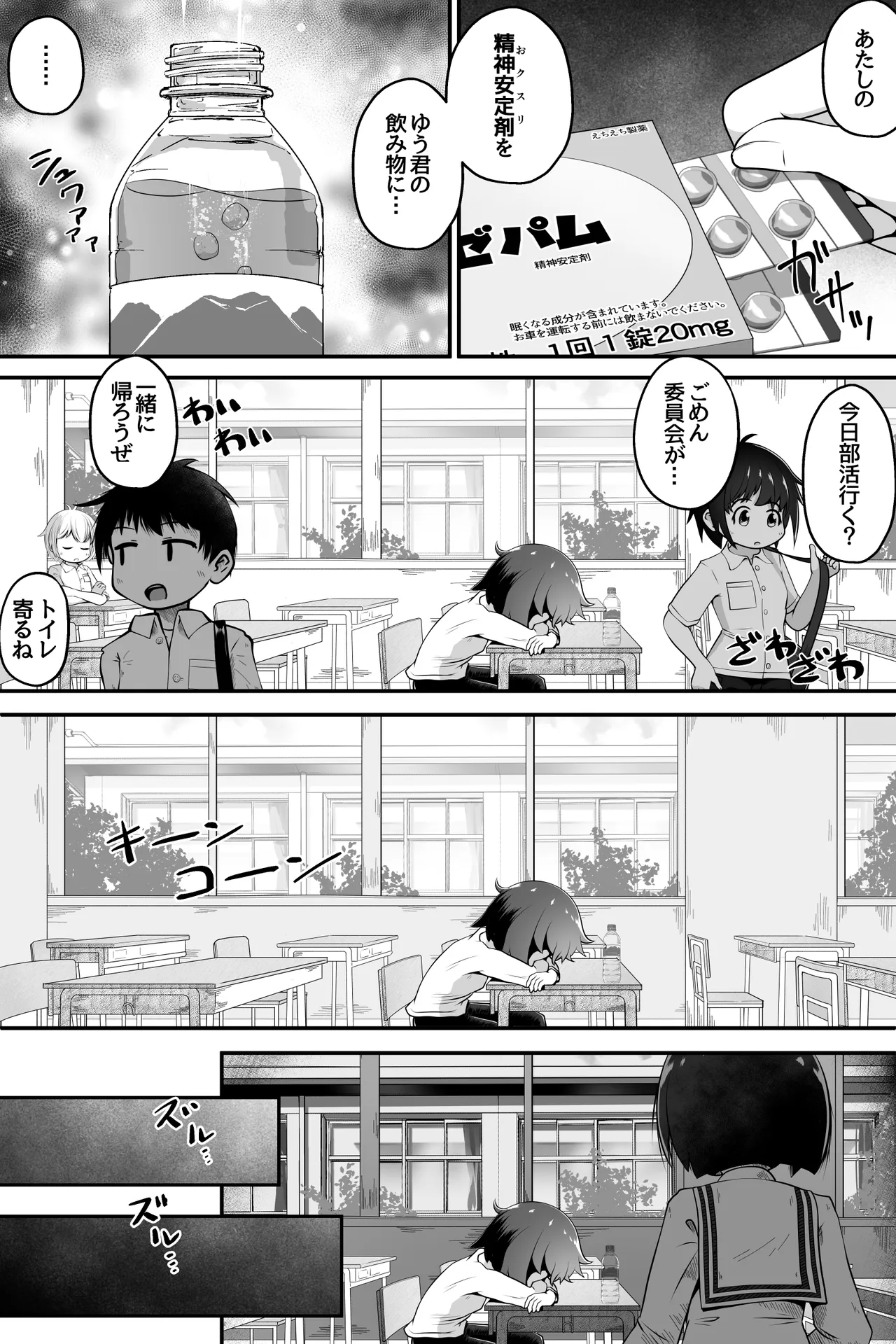同級生の女の子達に体育用具室で拘束されて子作りさせられるお話 Page.4
