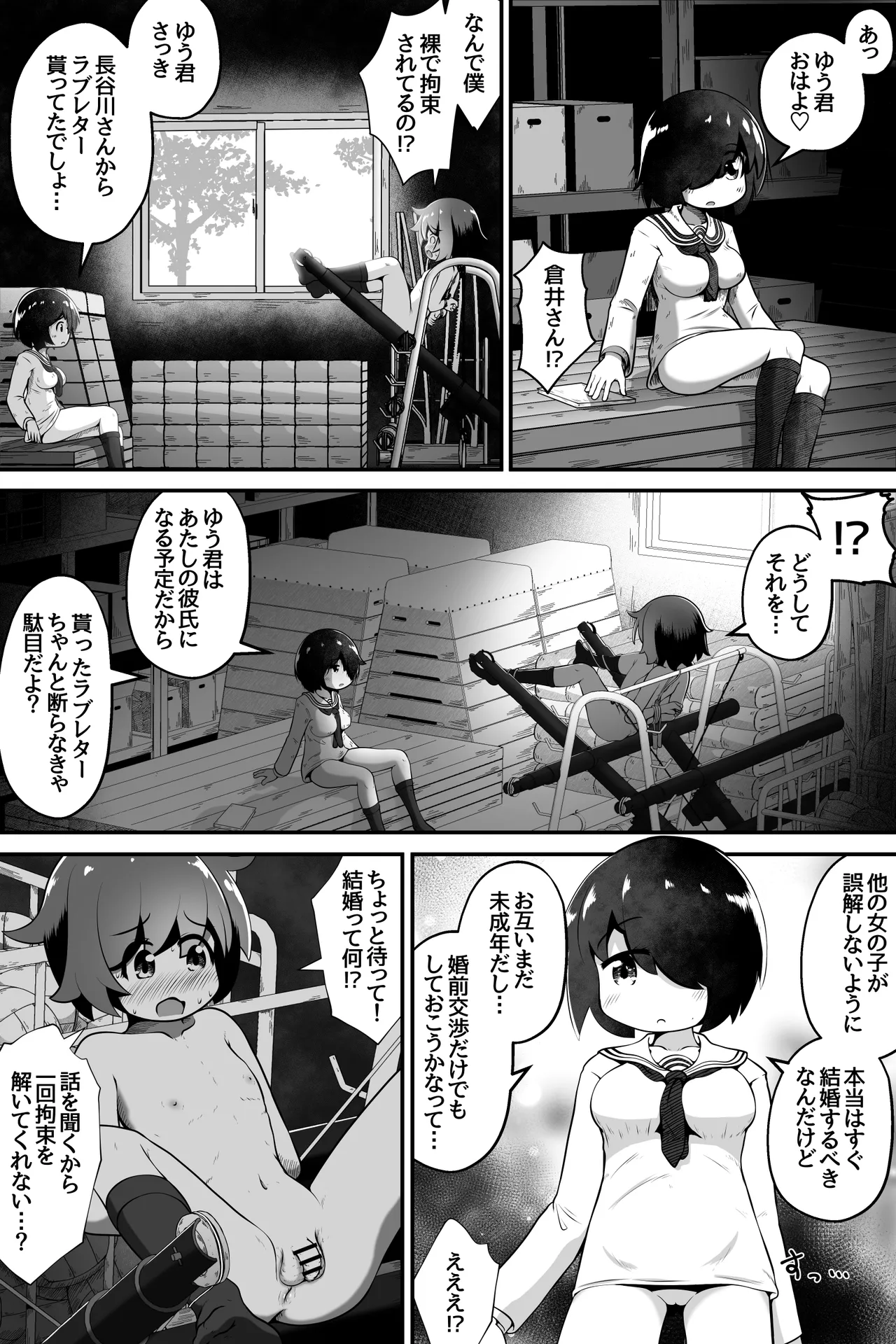 同級生の女の子達に体育用具室で拘束されて子作りさせられるお話 Page.6