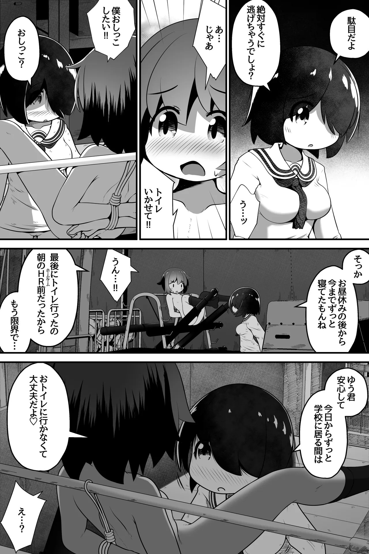同級生の女の子達に体育用具室で拘束されて子作りさせられるお話 Page.7