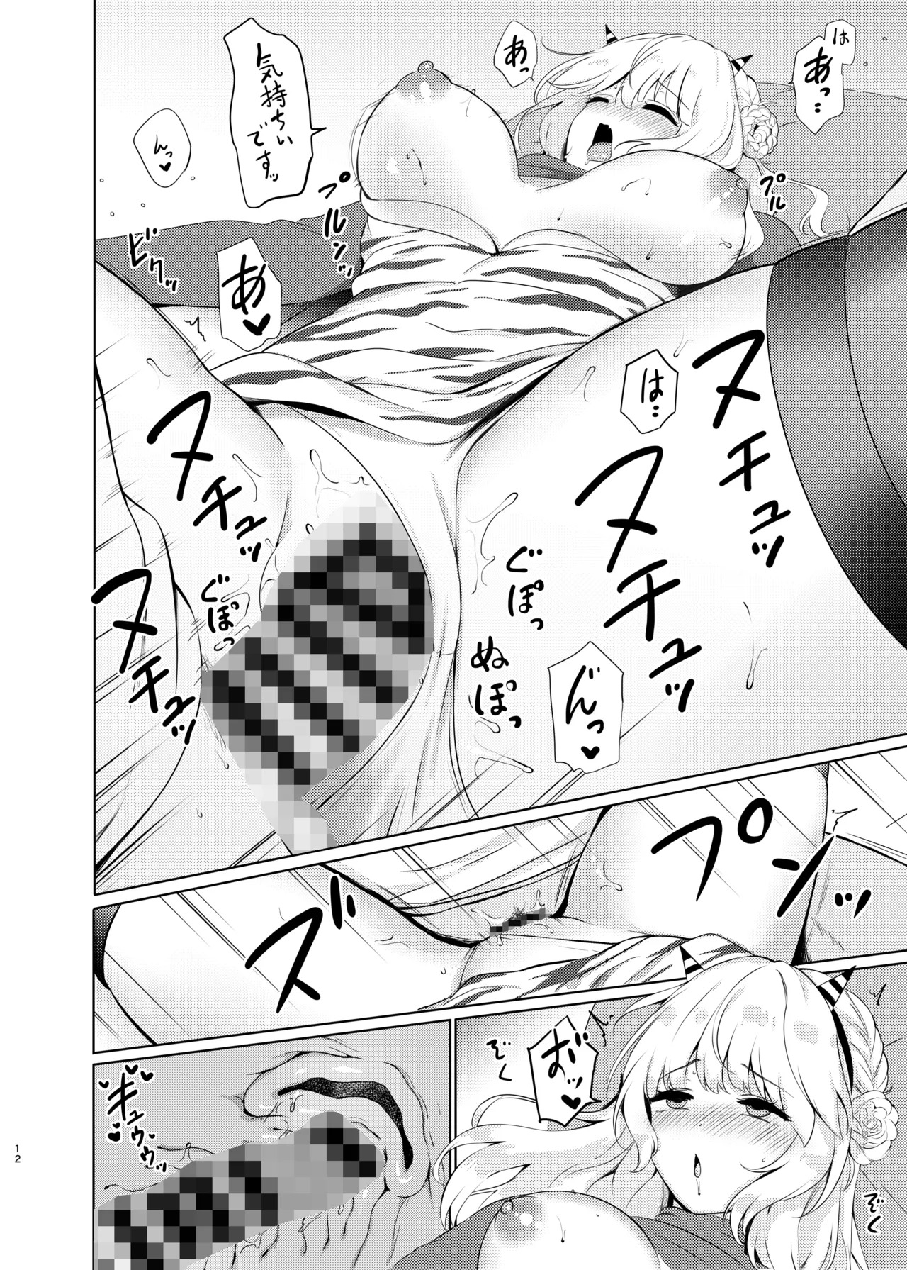 鬼レンジャーの甘い誘惑 Page.12