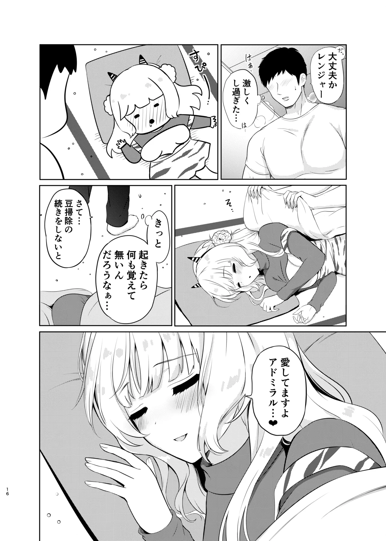 鬼レンジャーの甘い誘惑 Page.16