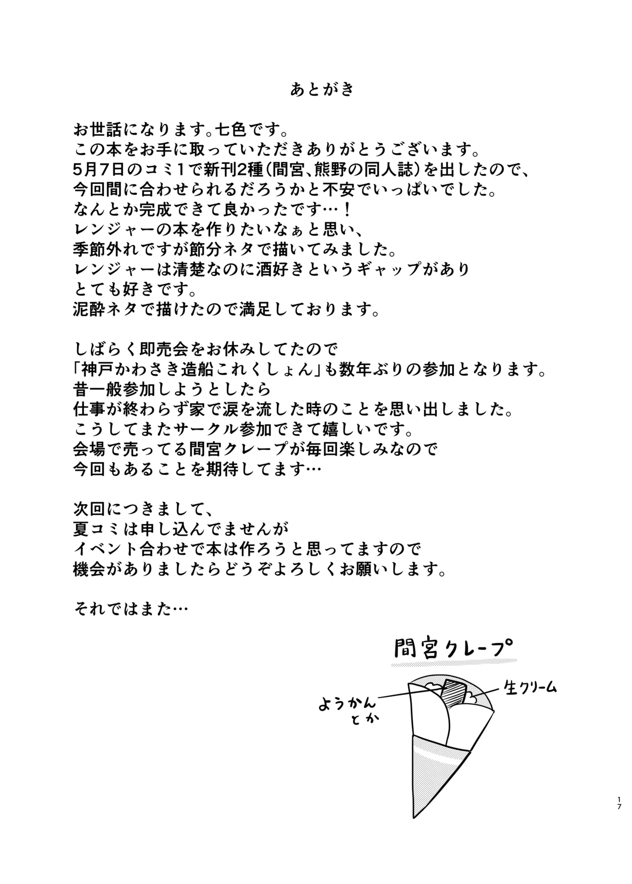 鬼レンジャーの甘い誘惑 Page.17