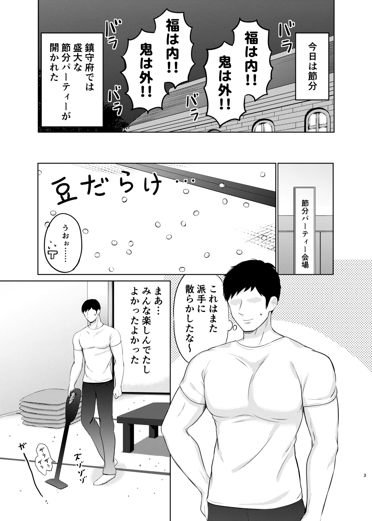 鬼レンジャーの甘い誘惑 Page.3