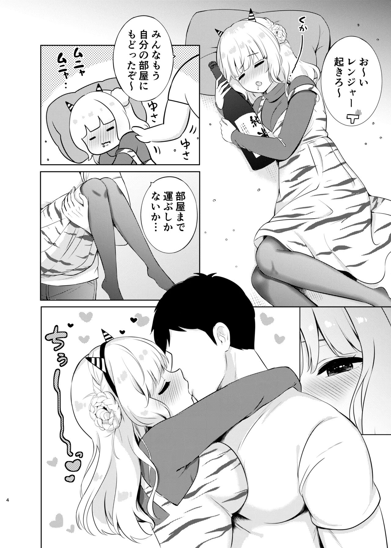 鬼レンジャーの甘い誘惑 Page.4