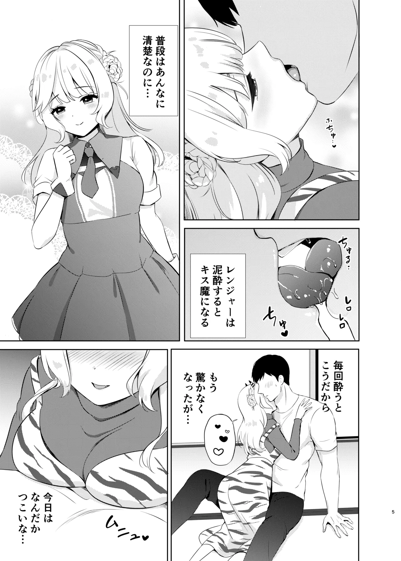 鬼レンジャーの甘い誘惑 Page.5