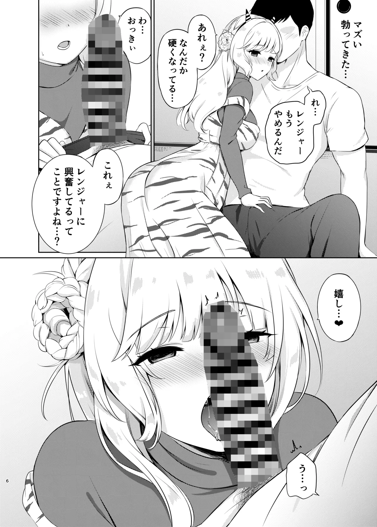 鬼レンジャーの甘い誘惑 Page.6