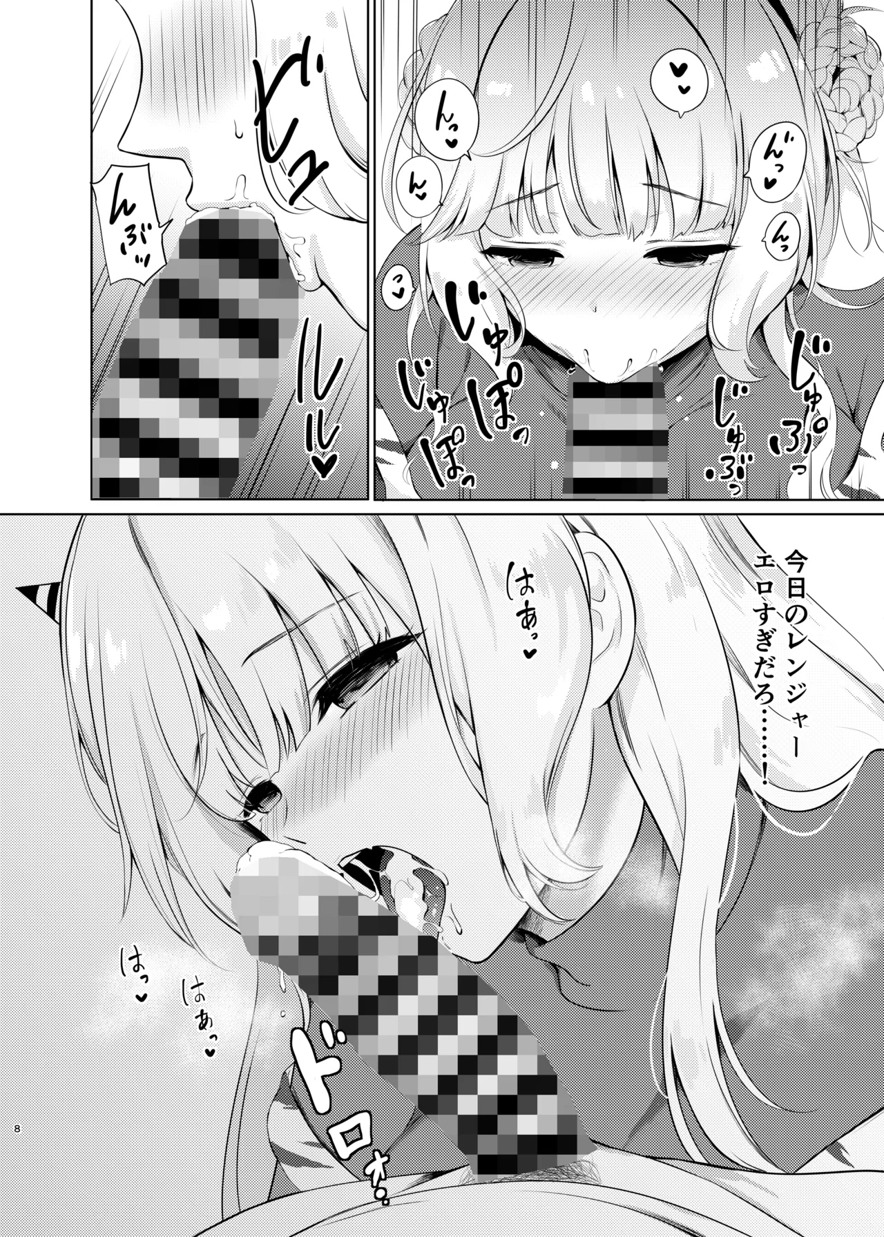 鬼レンジャーの甘い誘惑 Page.8