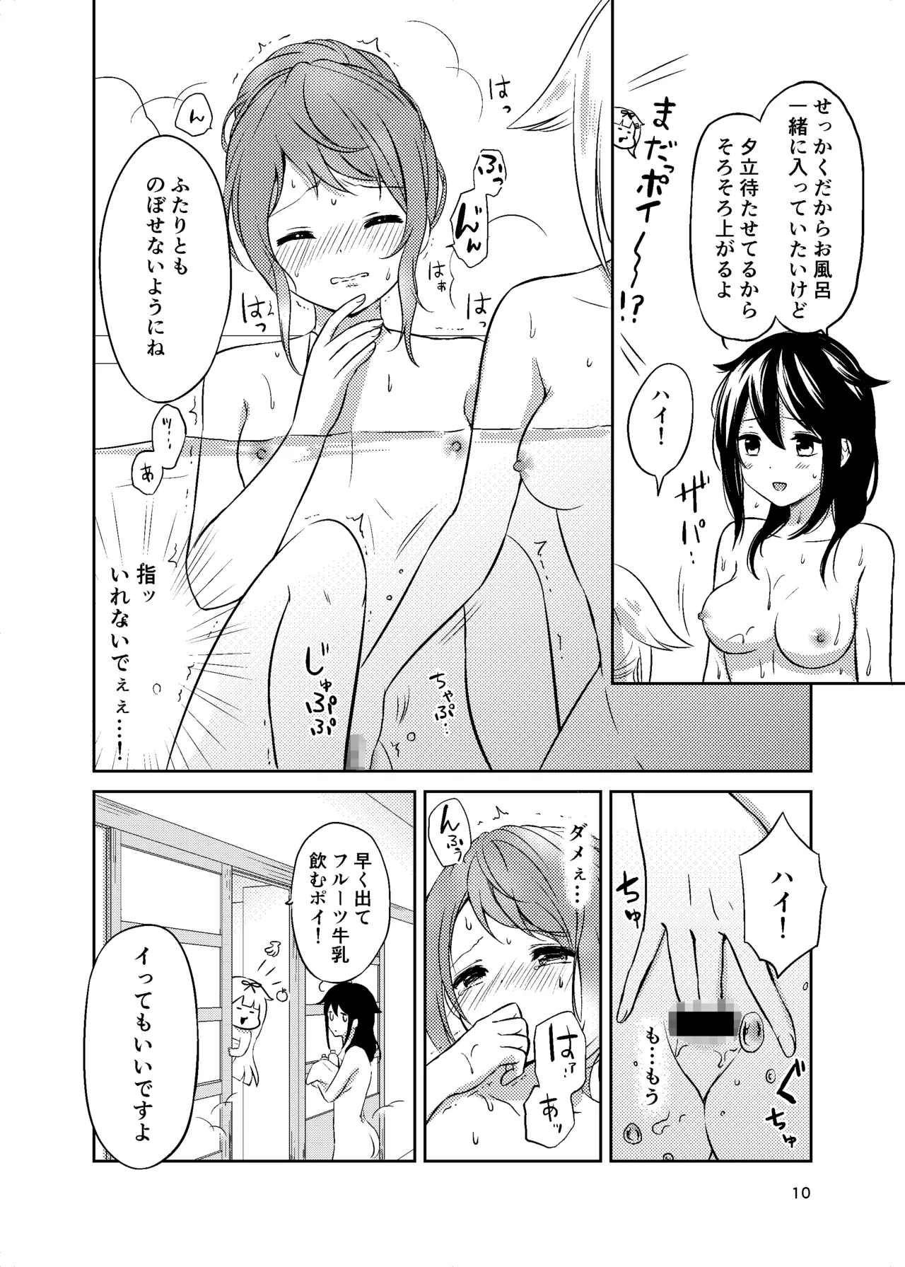 お風呂でふたりきり Page.10