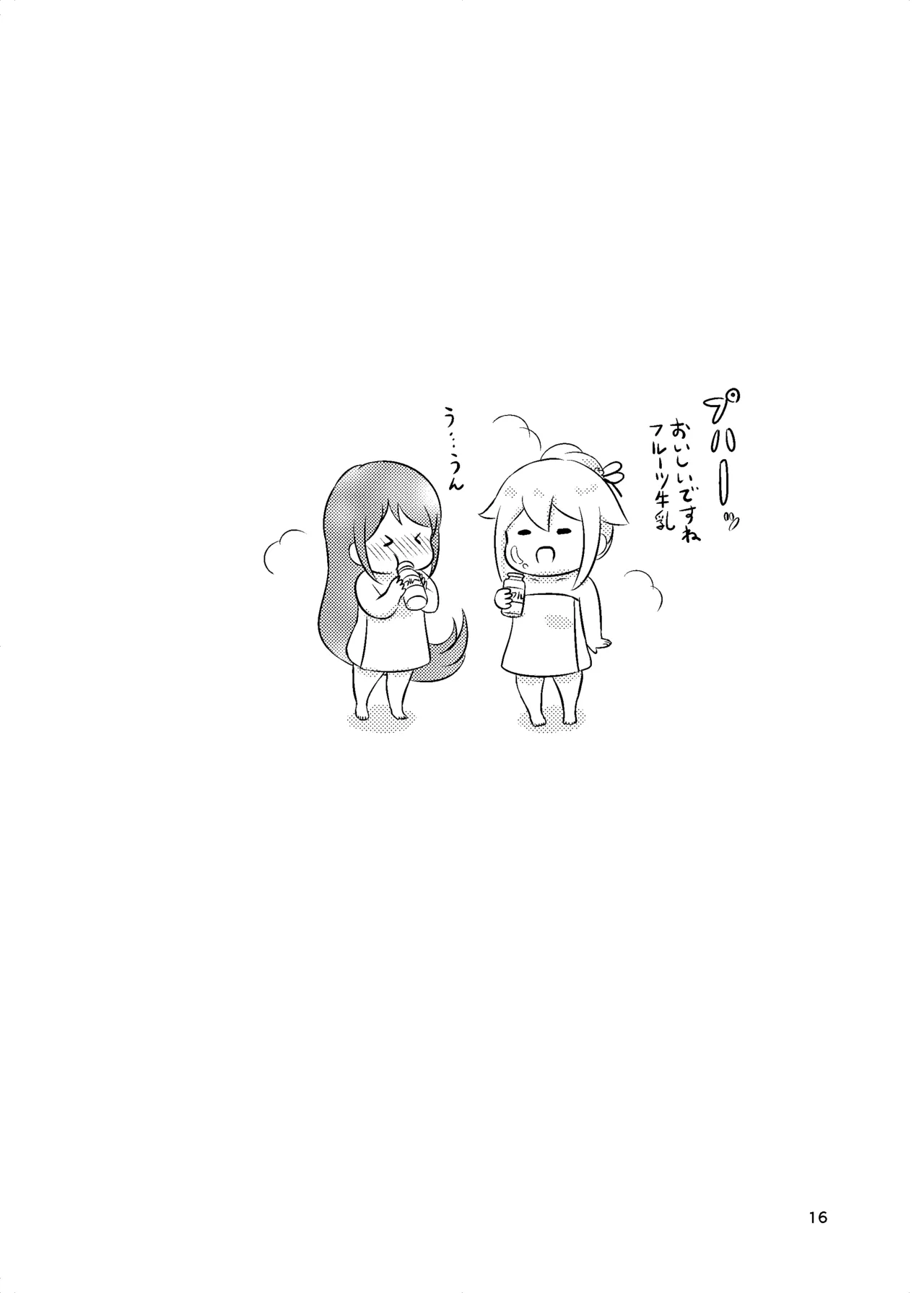 お風呂でふたりきり Page.16