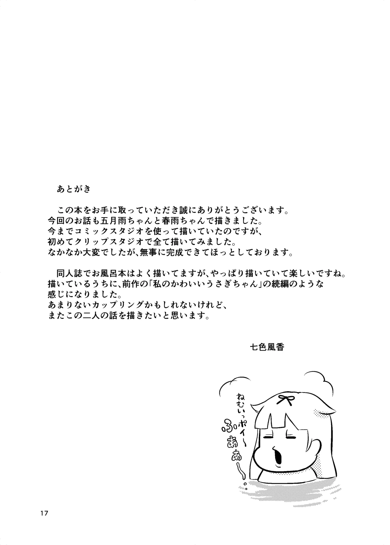 お風呂でふたりきり Page.17