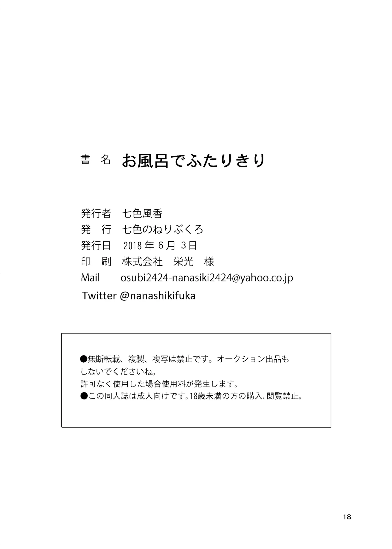お風呂でふたりきり Page.18