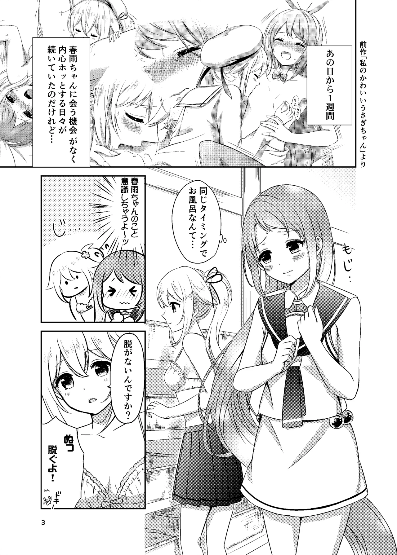 お風呂でふたりきり Page.3