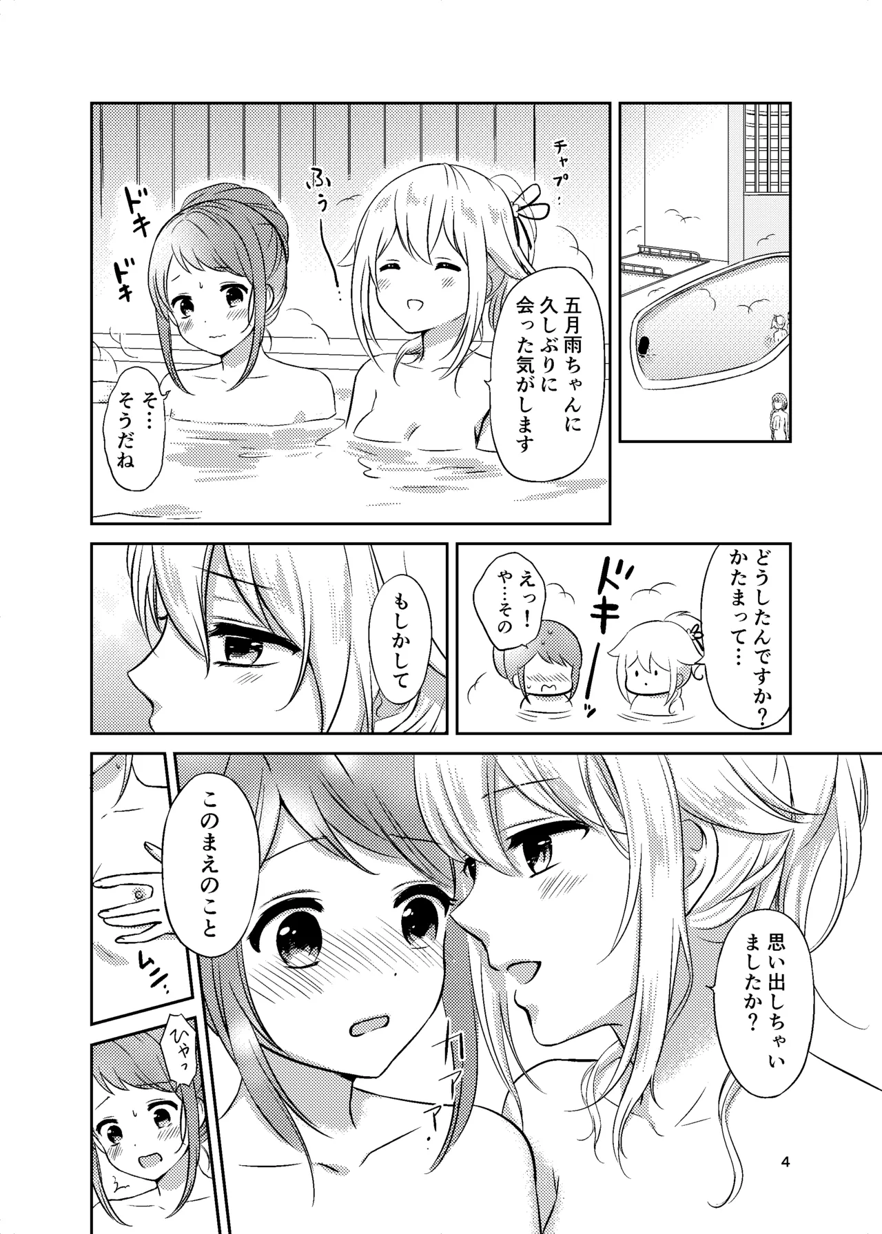 お風呂でふたりきり Page.4