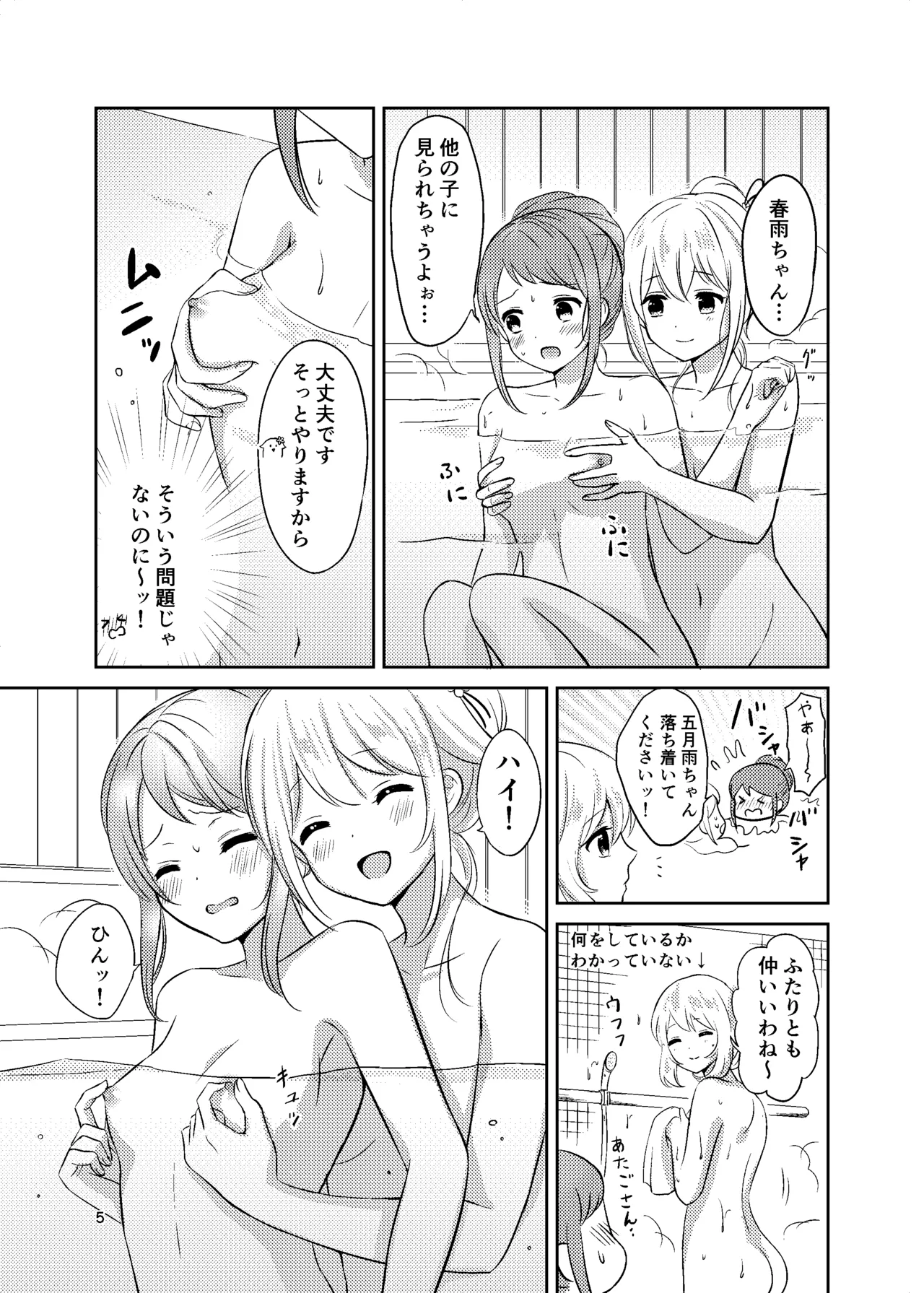お風呂でふたりきり Page.5