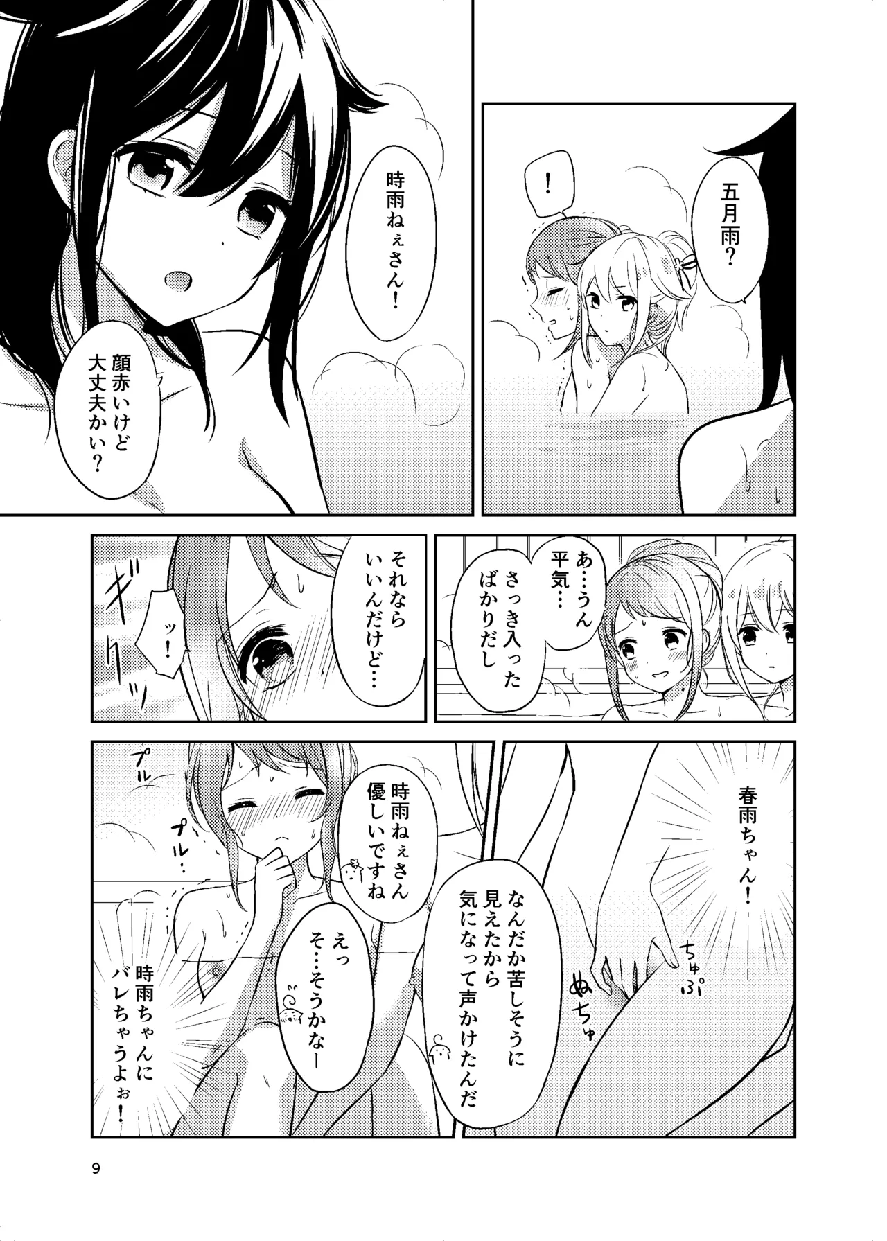 お風呂でふたりきり Page.9