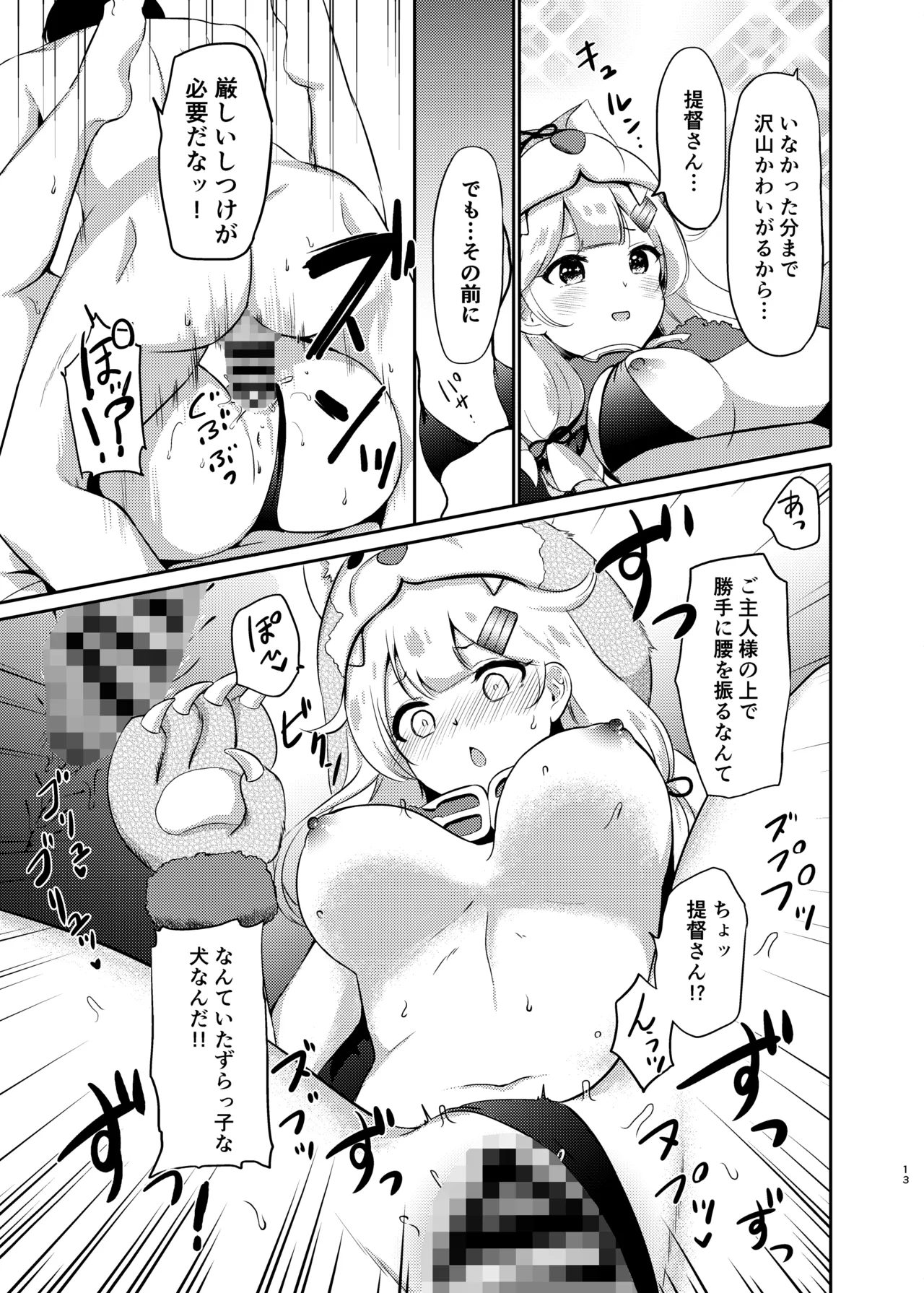 夕立、夜這いするっぽい Page.12