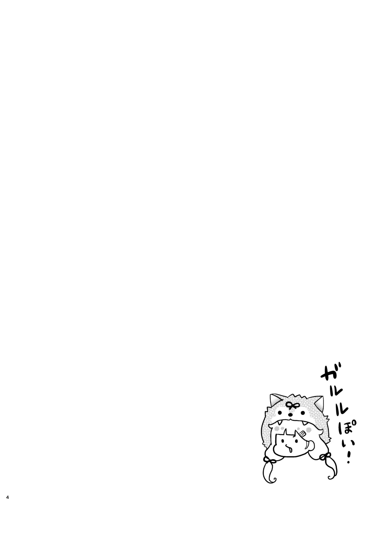 夕立、夜這いするっぽい Page.3