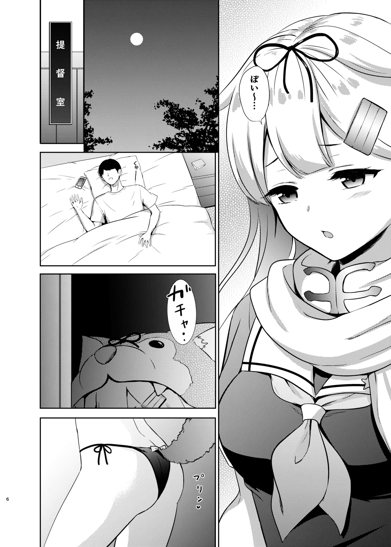 夕立、夜這いするっぽい Page.5