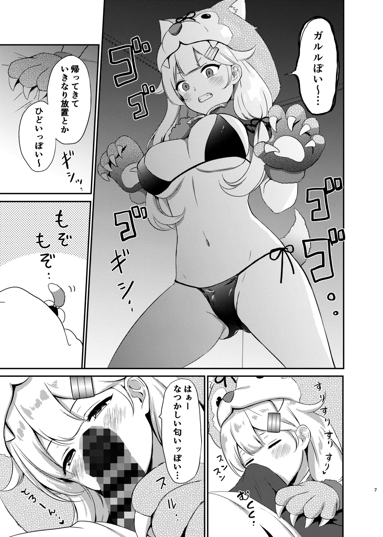 夕立、夜這いするっぽい Page.6
