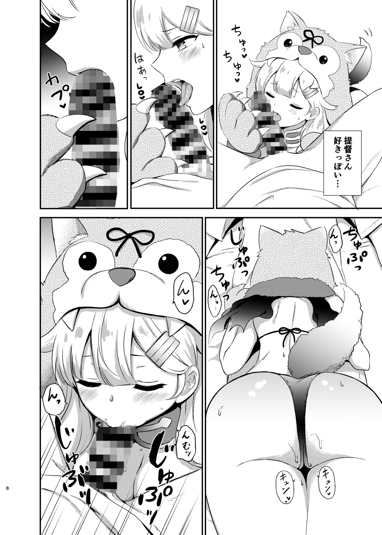 夕立、夜這いするっぽい Page.7