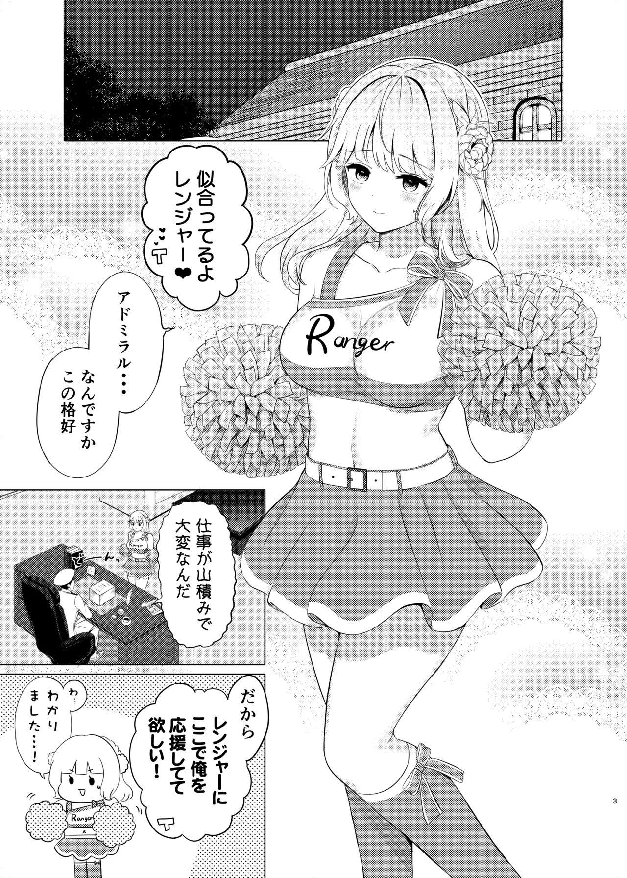 レンジャーにがんばれがんばれされたい Page.3