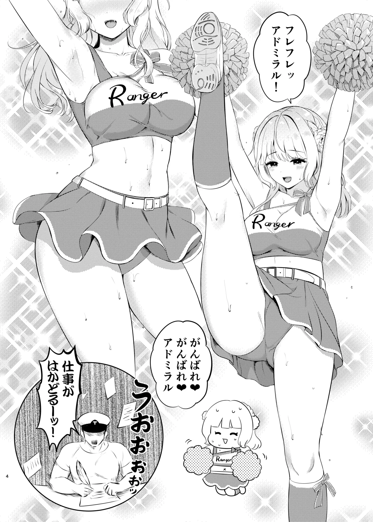 レンジャーにがんばれがんばれされたい Page.4