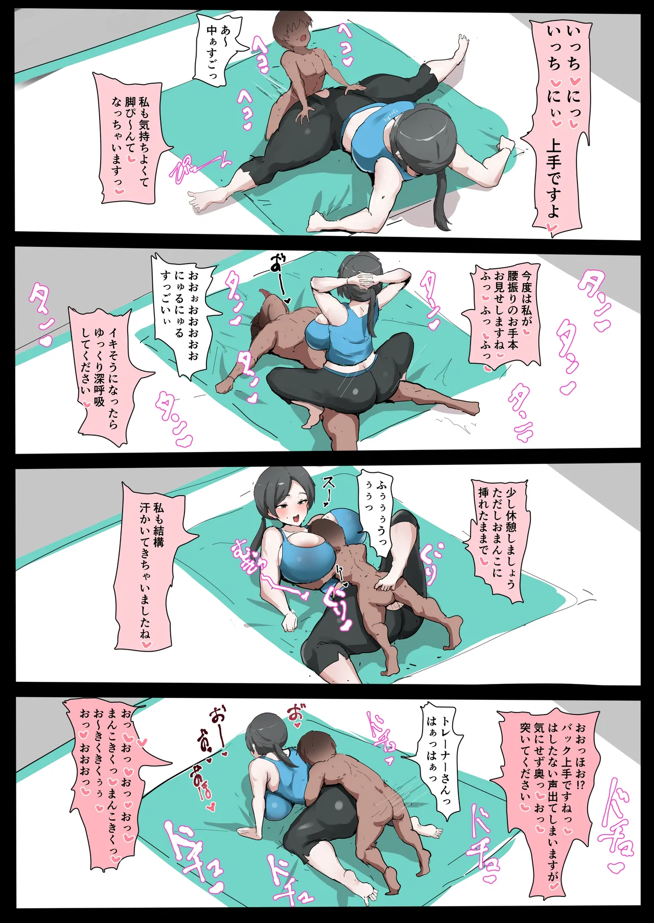 ちんぽフィットトレーナーさん 軟体お掃除バキューム ＆黒ギャル下品台詞差分 Page.3