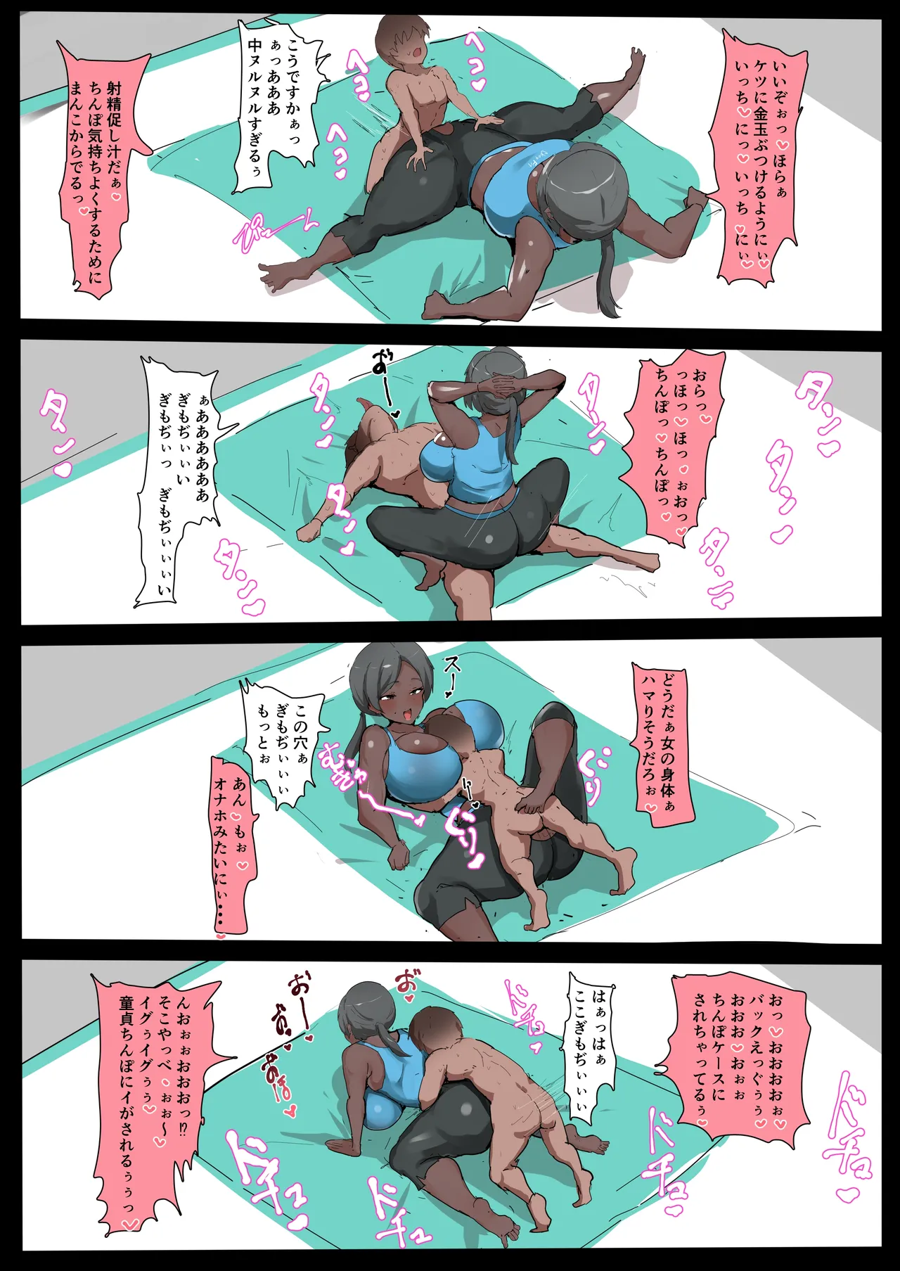 ちんぽフィットトレーナーさん 軟体お掃除バキューム ＆黒ギャル下品台詞差分 Page.6