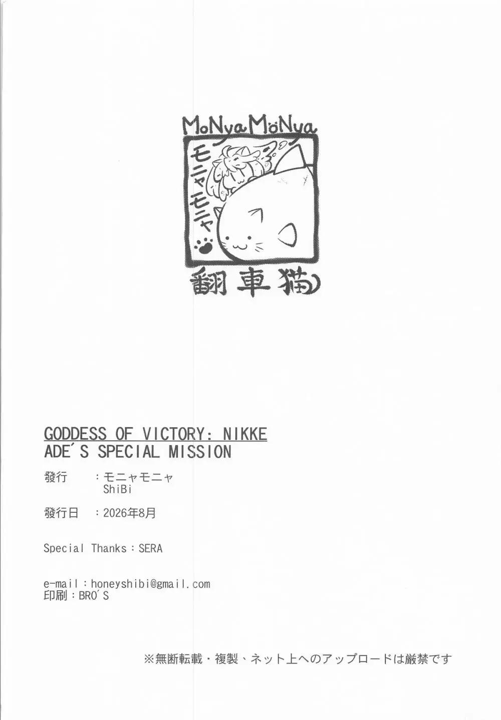 ADE's SPECIAL MISSION Page.17
