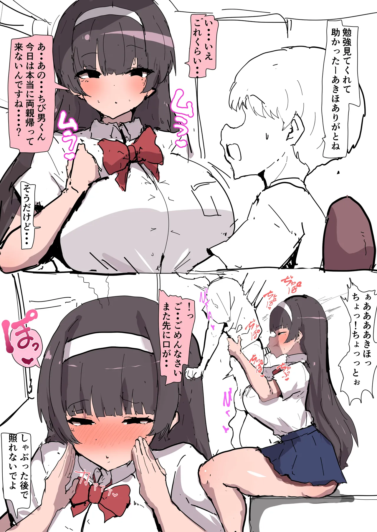 NTR 僕だけのあきほ 完全版 Page.2