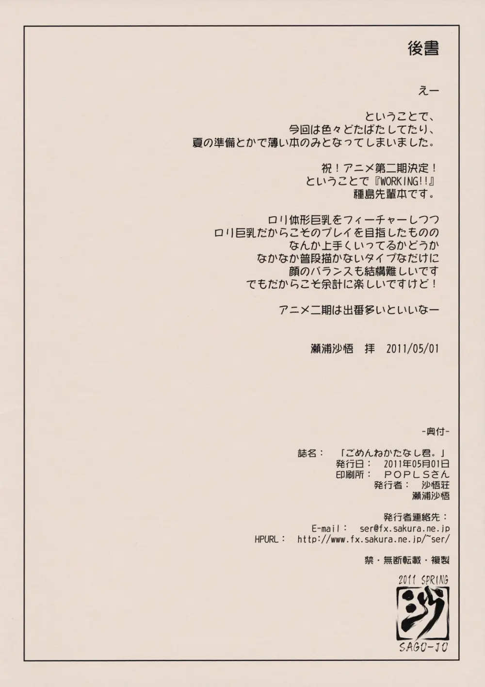 ごめんねかたなし君。 [无字] Page.14