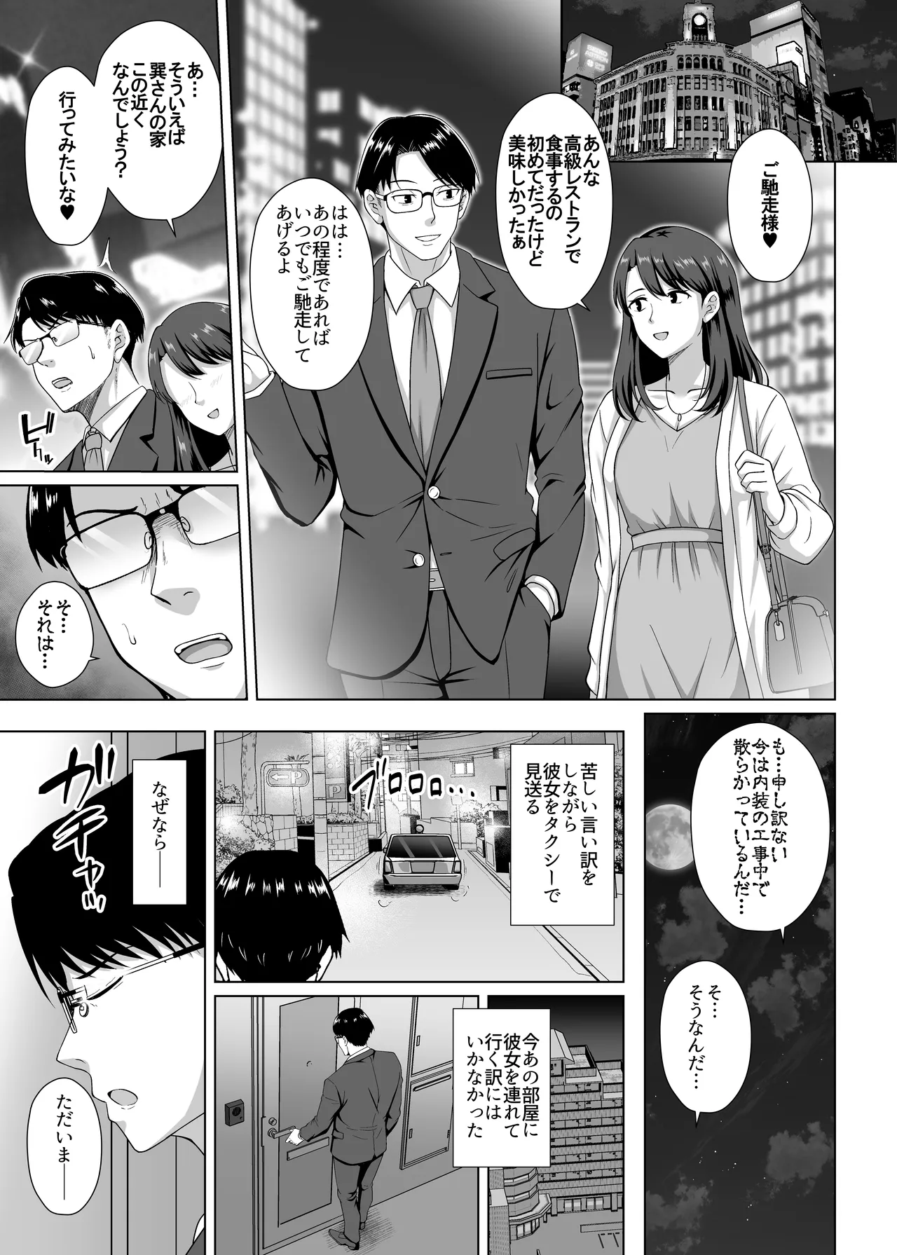 白黒ギャルに食べられる 〜オトナの僕がギャル二人に逆らえない逆NTRえっち〜 Page.3