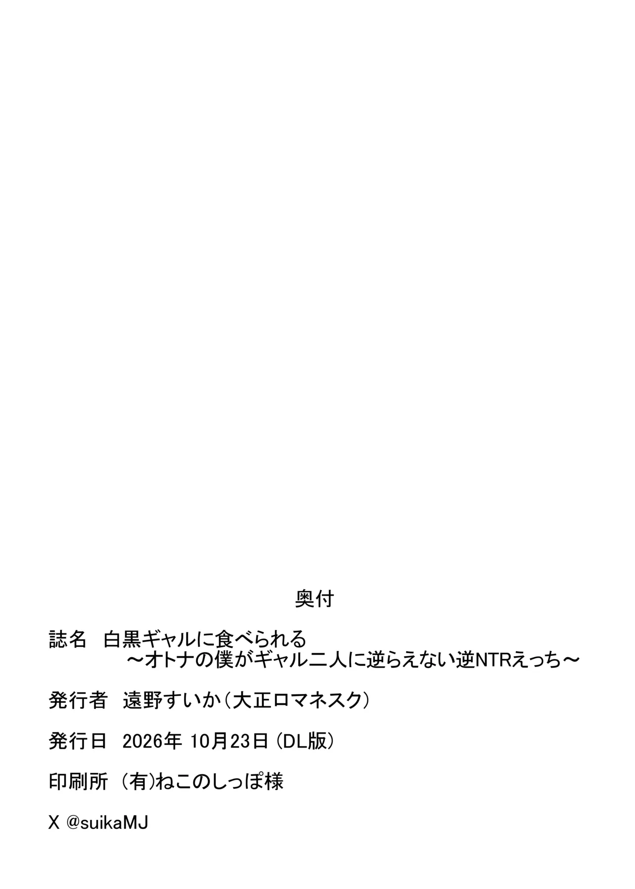 白黒ギャルに食べられる 〜オトナの僕がギャル二人に逆らえない逆NTRえっち〜 Page.46