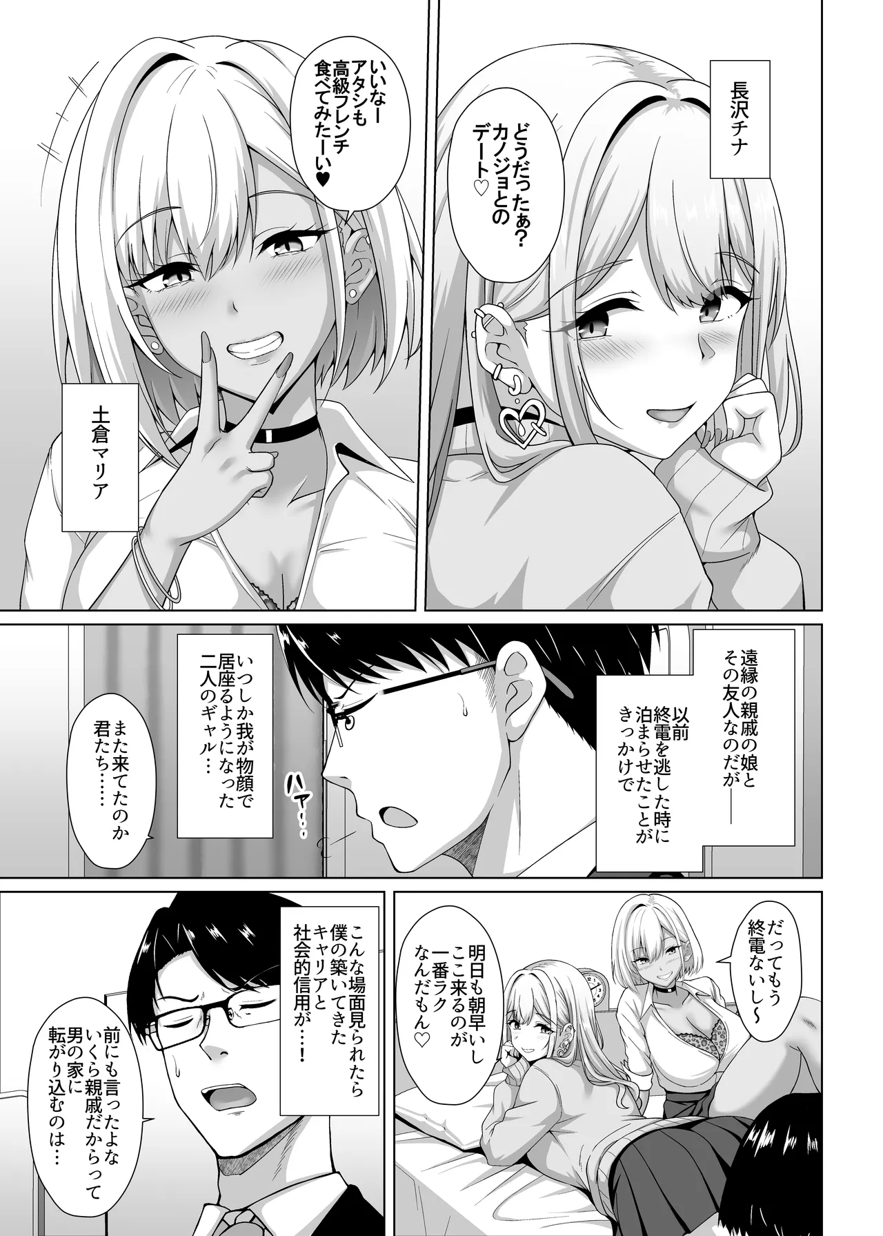 白黒ギャルに食べられる 〜オトナの僕がギャル二人に逆らえない逆NTRえっち〜 Page.5