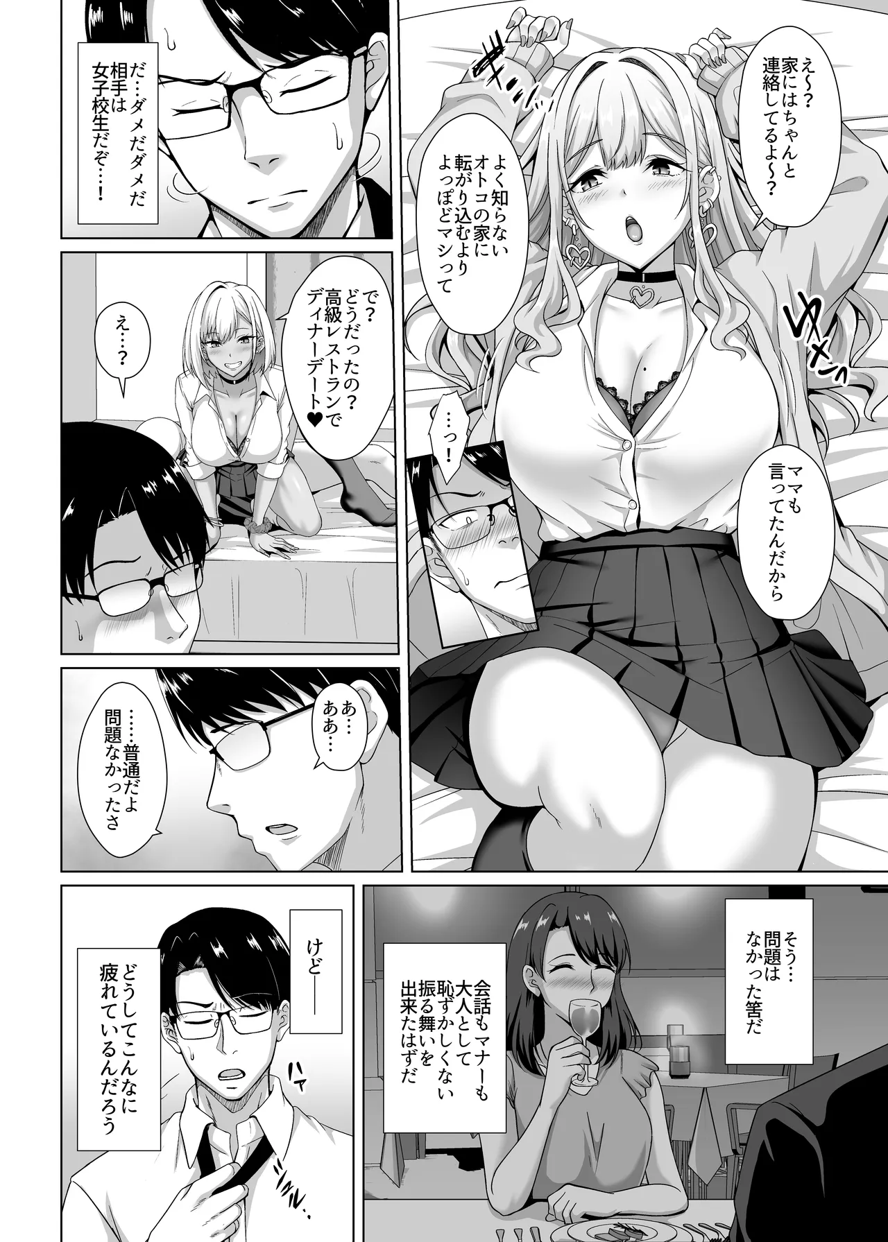 白黒ギャルに食べられる 〜オトナの僕がギャル二人に逆らえない逆NTRえっち〜 Page.6