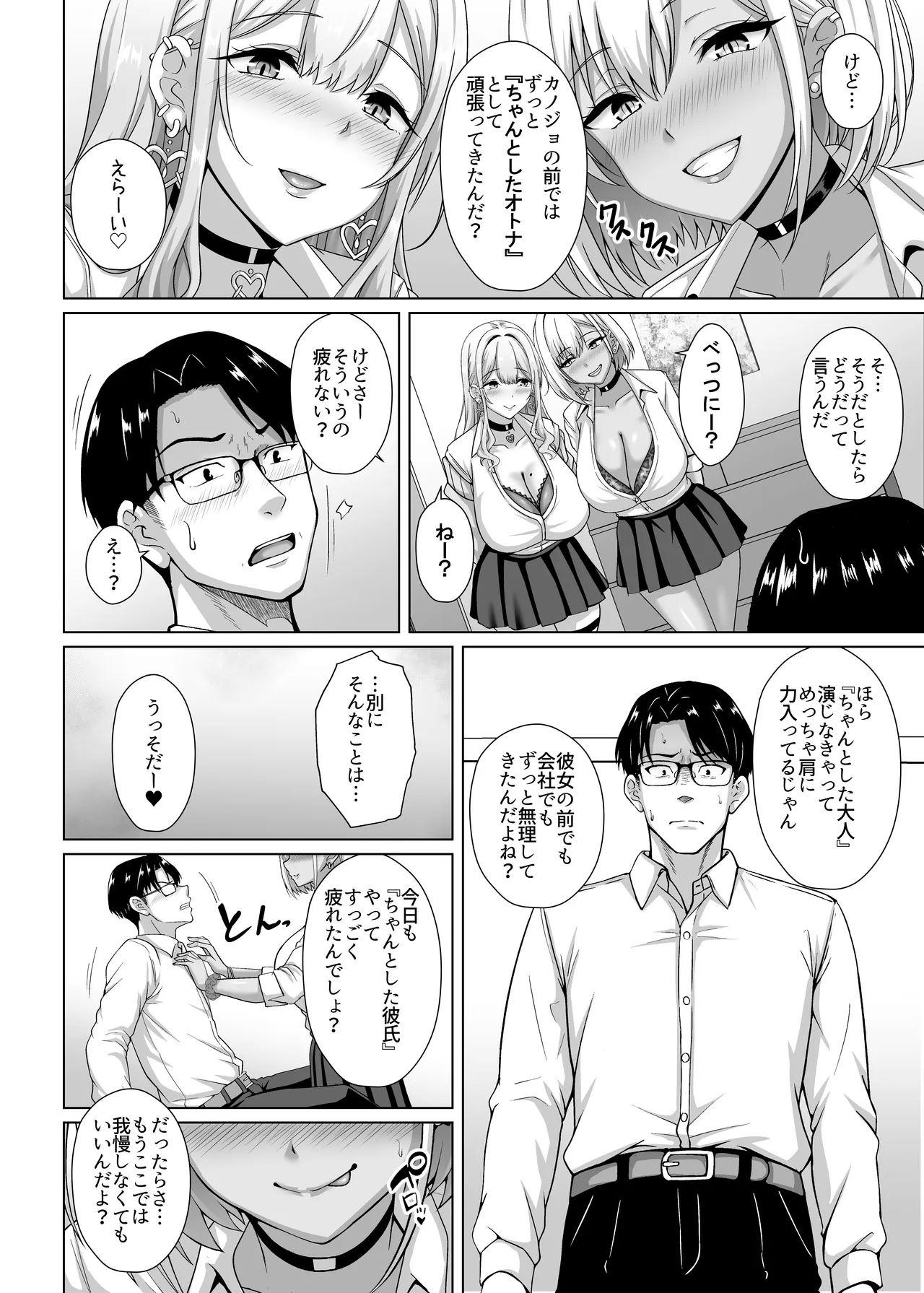白黒ギャルに食べられる 〜オトナの僕がギャル二人に逆らえない逆NTRえっち〜 Page.8