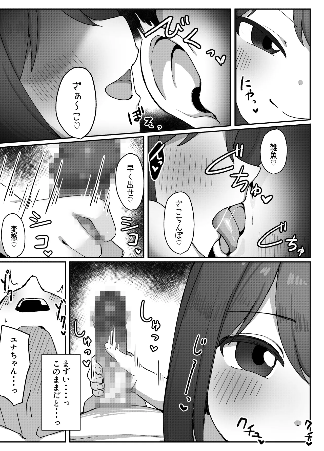 妹の友達に敗けて犯される話 Page.10